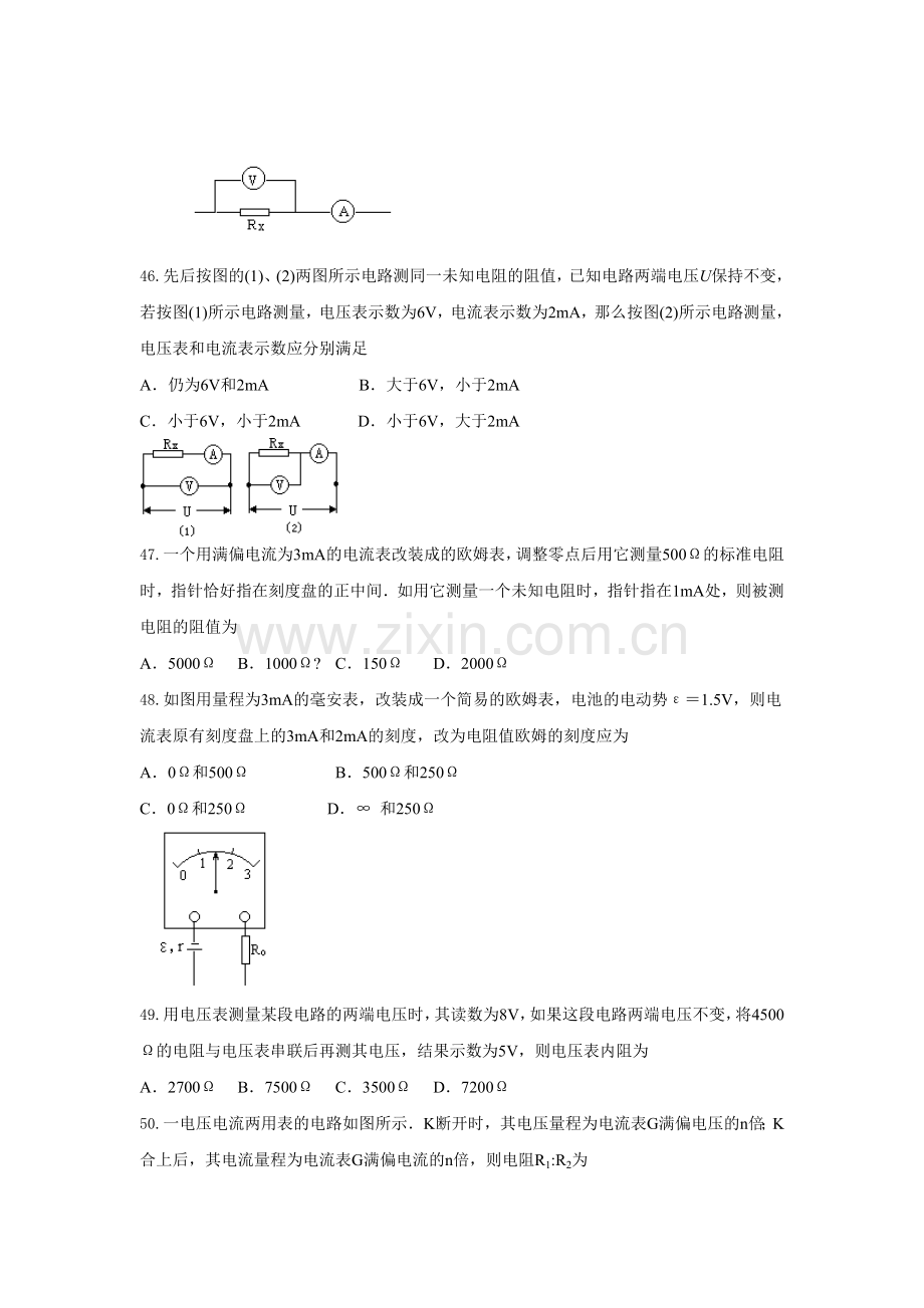 电流表与电压表.doc_第2页