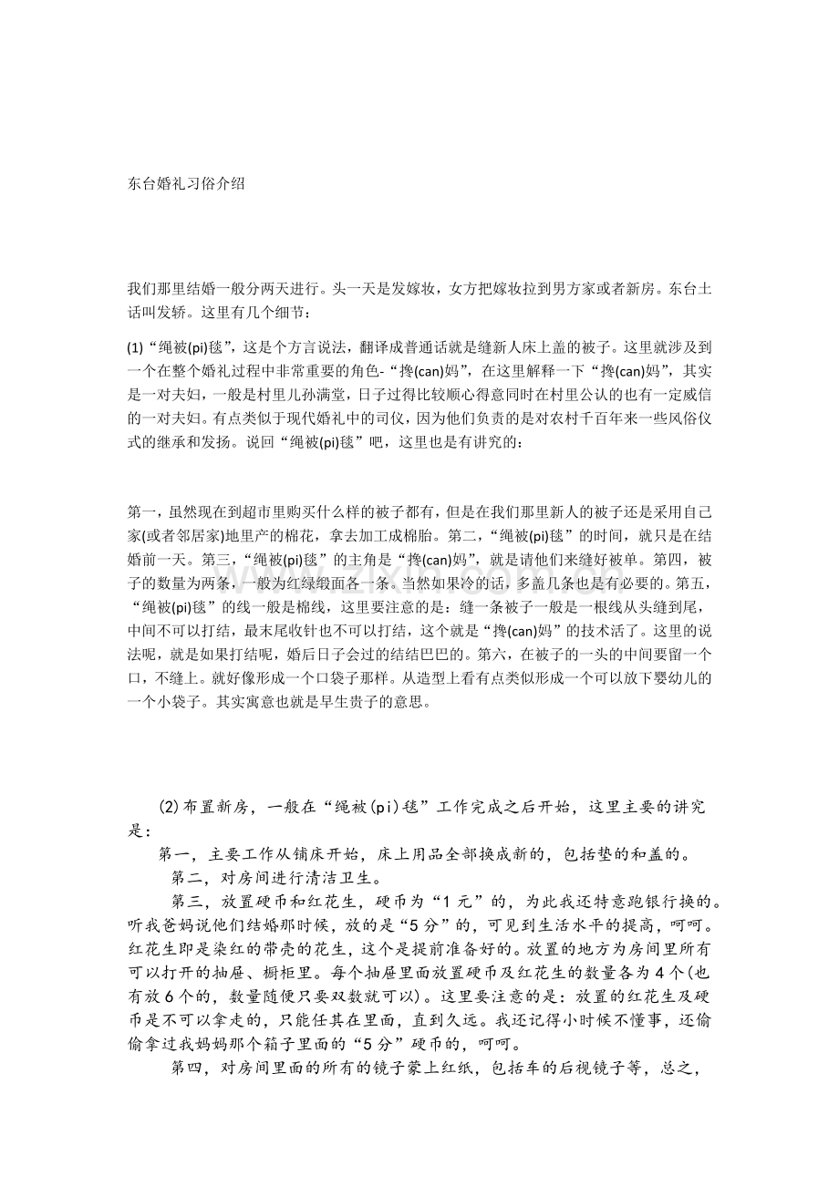 东台婚礼习俗介绍.docx_第1页