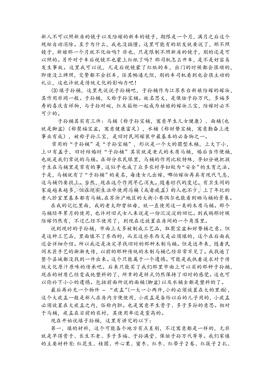 东台婚礼习俗介绍.docx_第2页
