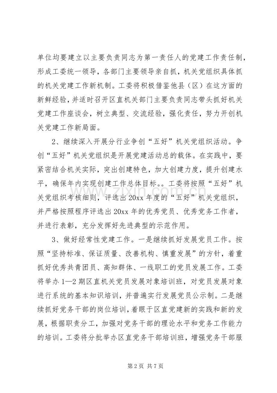 区直工委工作要点_1.docx_第2页
