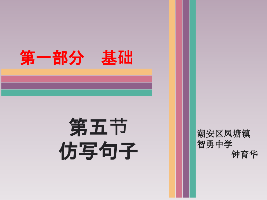 仿写句子教学设计.ppt_第1页