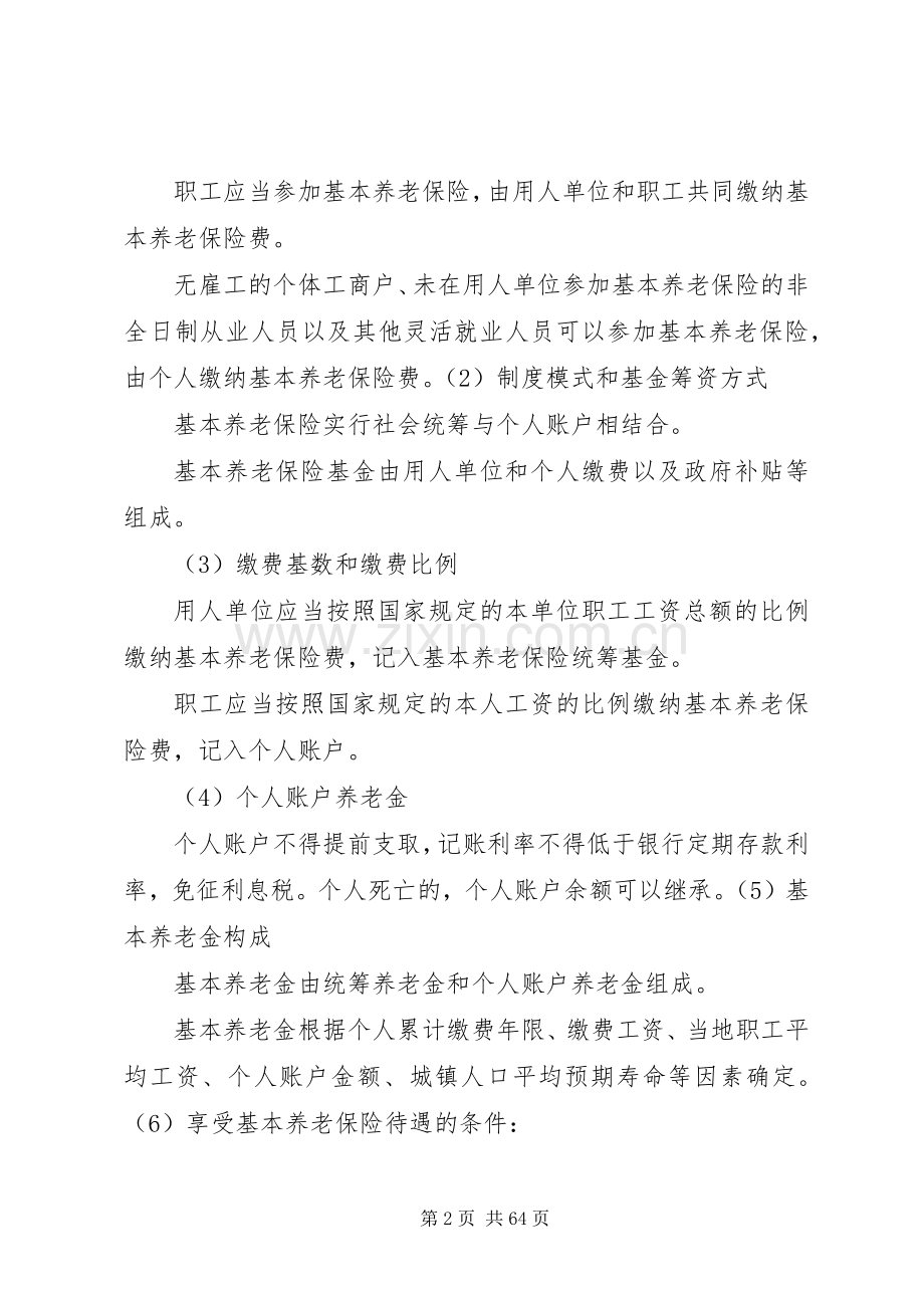 社会保险知识培训.docx_第2页