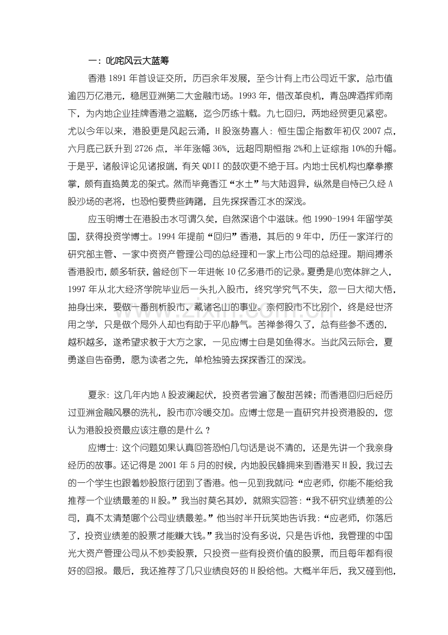 香港资本市场投资分析.docx_第2页