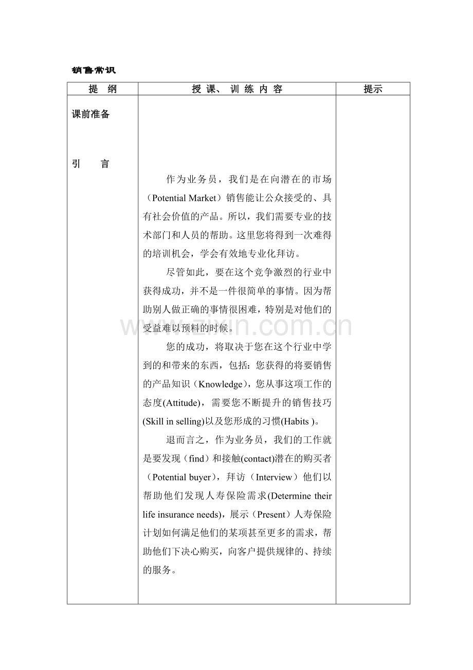销售技巧面对面（实务操作手册）.docx_第2页