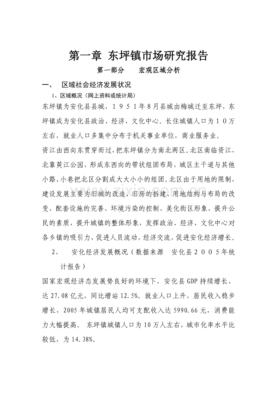 房地产项目营销推广方案( 42页).docx_第1页