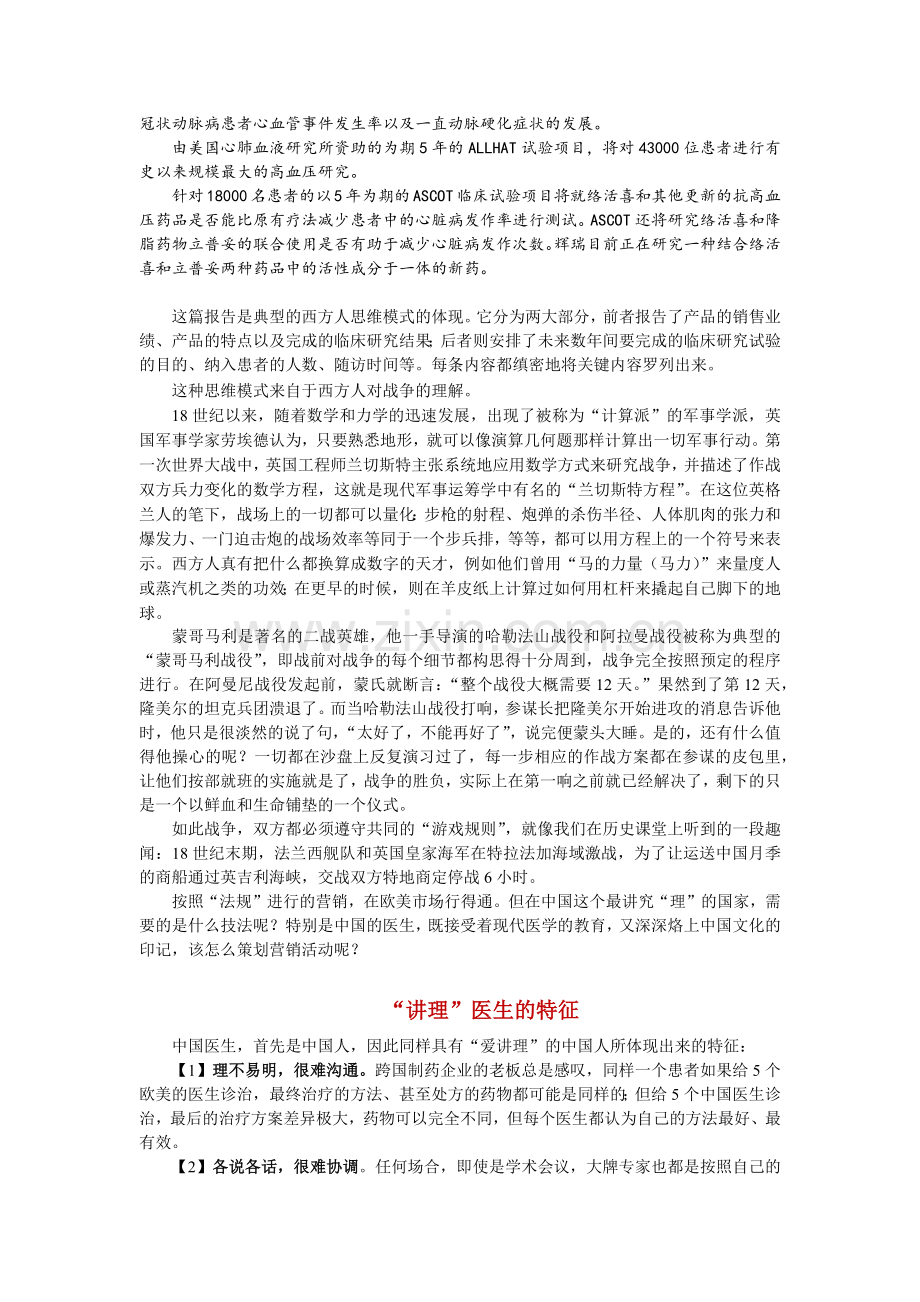 络活喜营销：依照中国特色做营销.docx_第2页