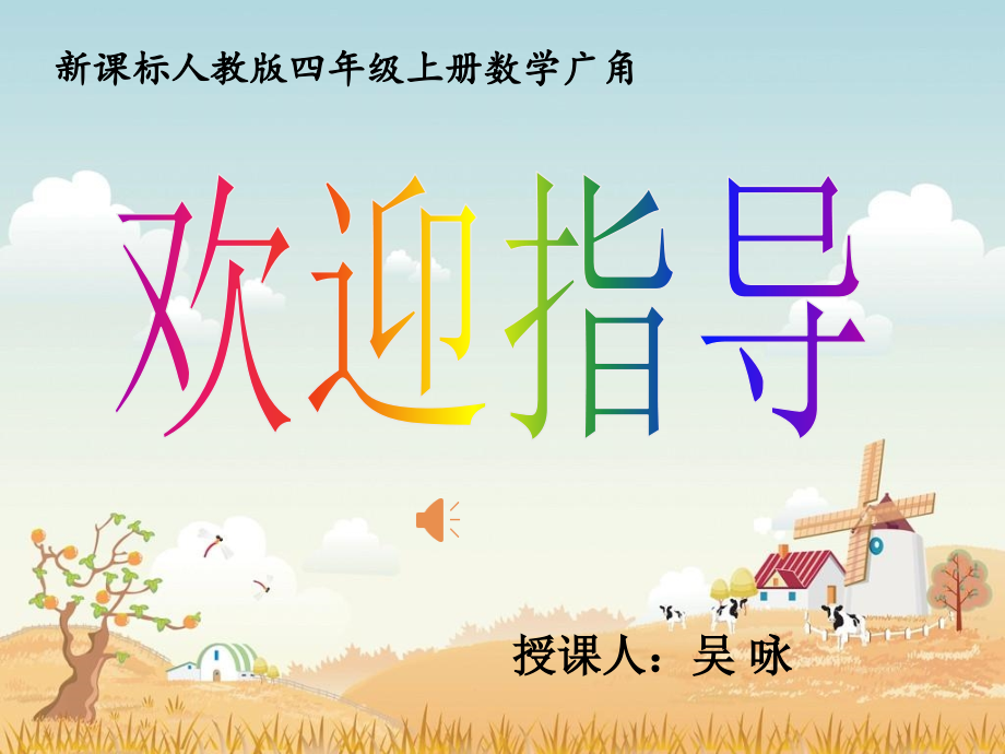 小学人教四年级数学四年级上册《沏茶问题》教学课件.ppt_第1页
