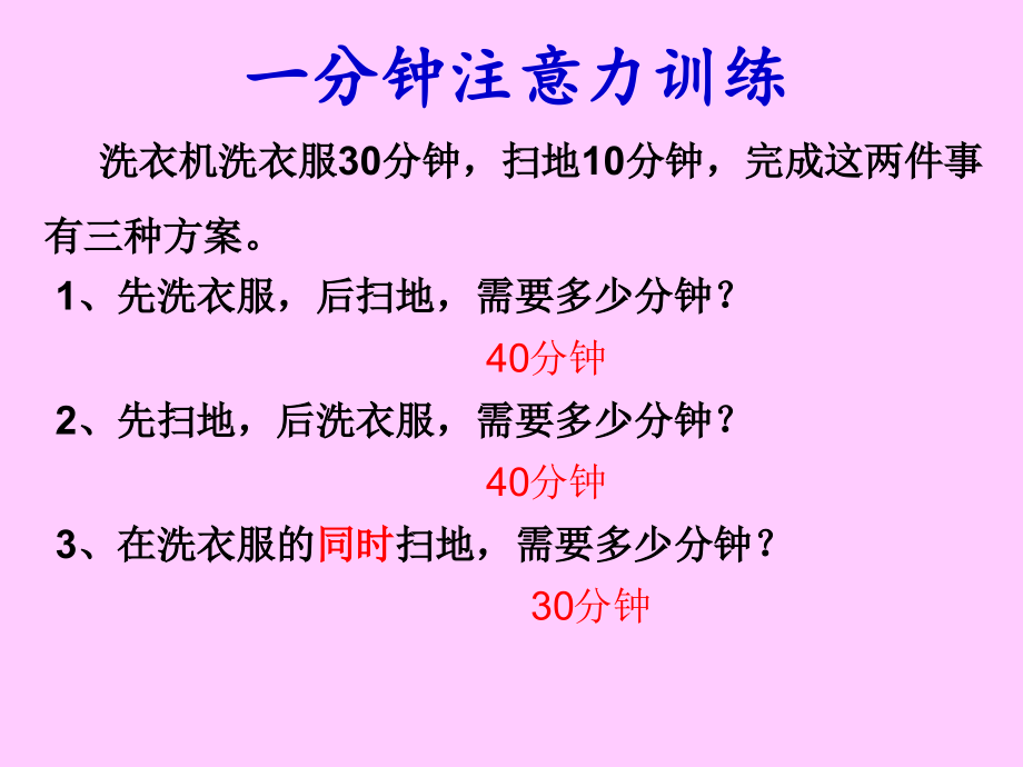 小学人教四年级数学四年级上册《沏茶问题》教学课件.ppt_第2页