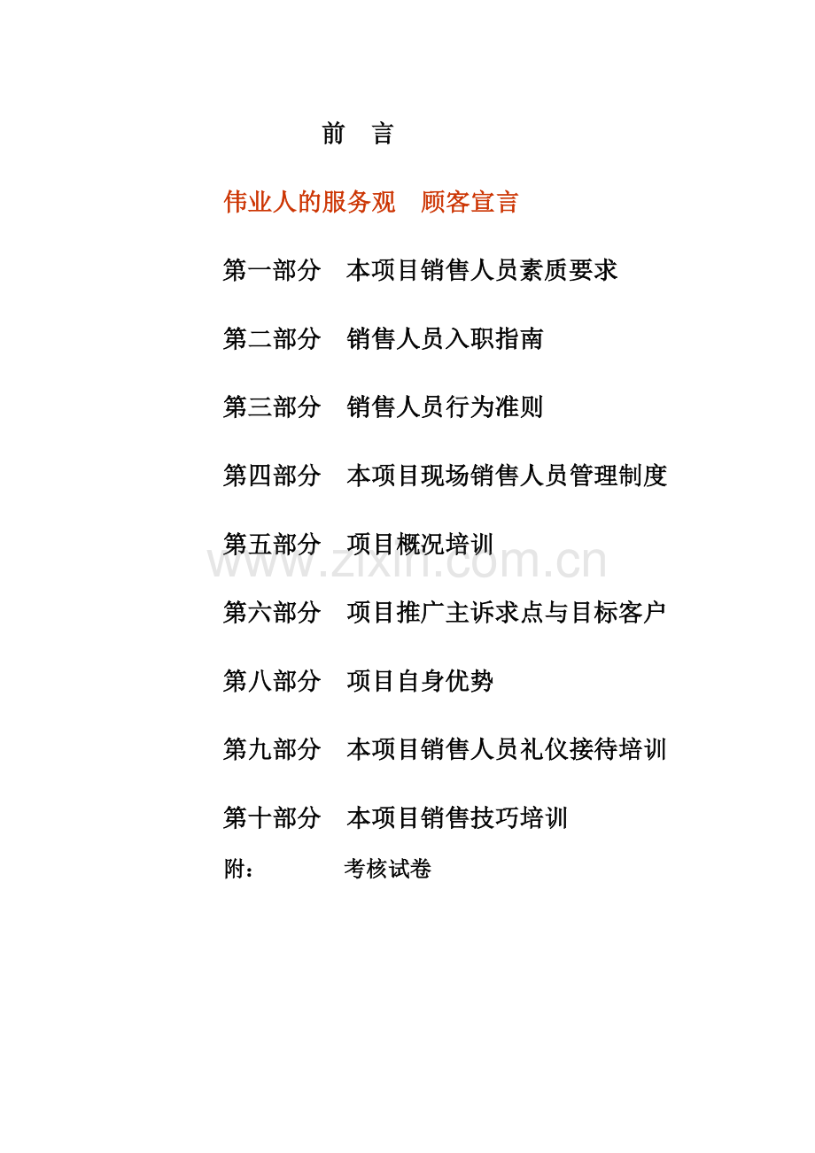 某地产销售人员培训教材.docx_第2页