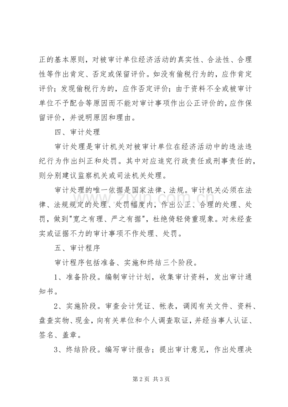审计风险防范的几点思考.docx_第2页