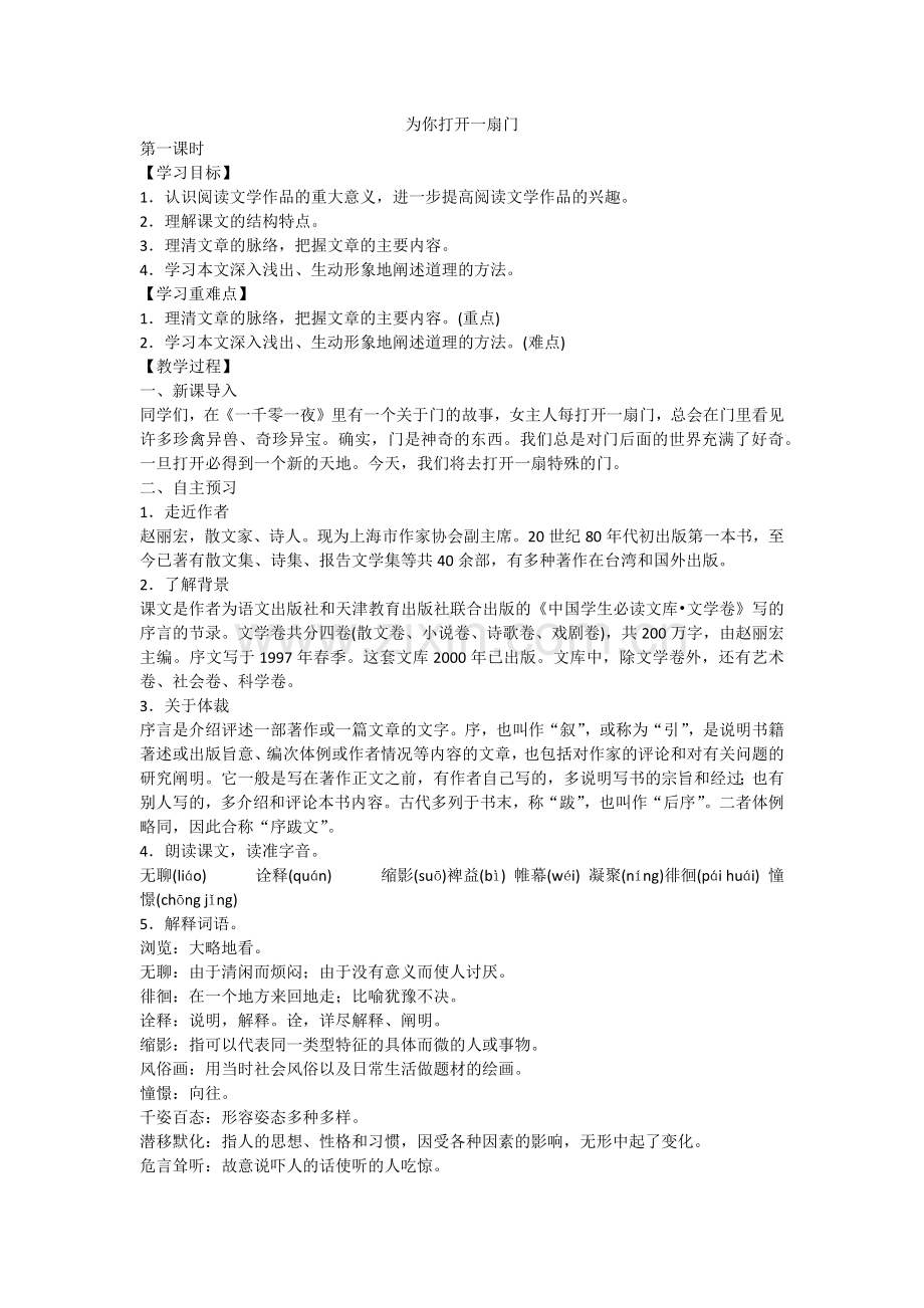 为你打开一扇门.docx_第1页