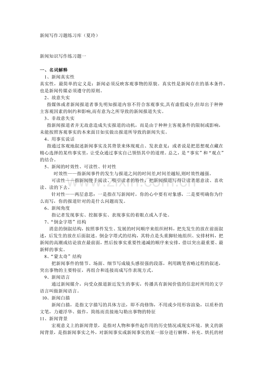 新闻写作练习题有答案（16页）.docx_第1页