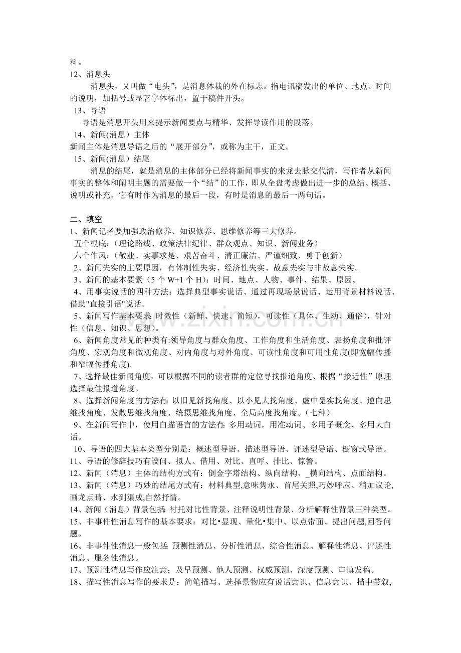 新闻写作练习题有答案（16页）.docx_第2页
