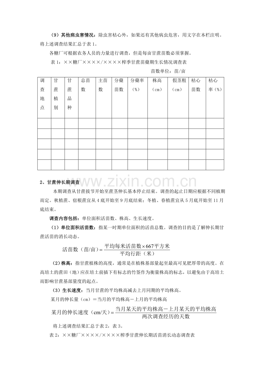 甘蔗长势调查和大田估产方法.doc_第2页