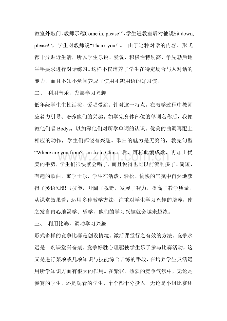 如何激发低年级学生学习英语的兴趣.doc_第2页