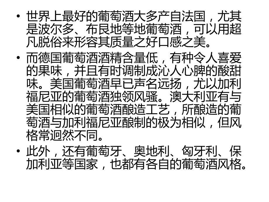 世界葡萄酒.pptx_第1页