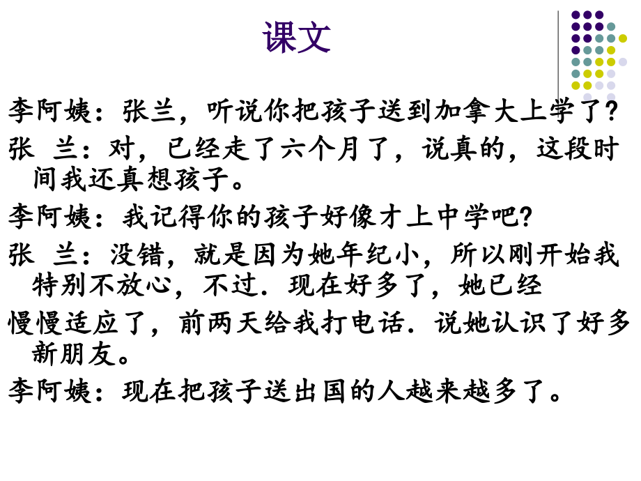 对外汉语_留学.ppt_第2页