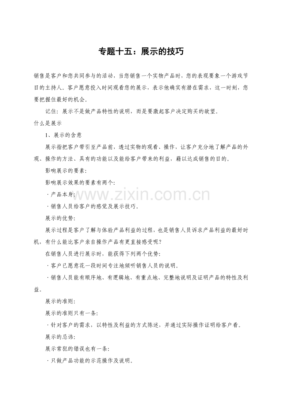 最全面业务员培训教材系列丛书2.docx_第1页