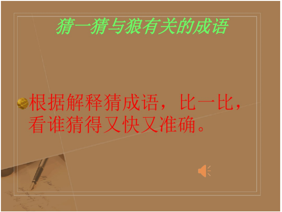 《狼》教学课件.pptx_第2页