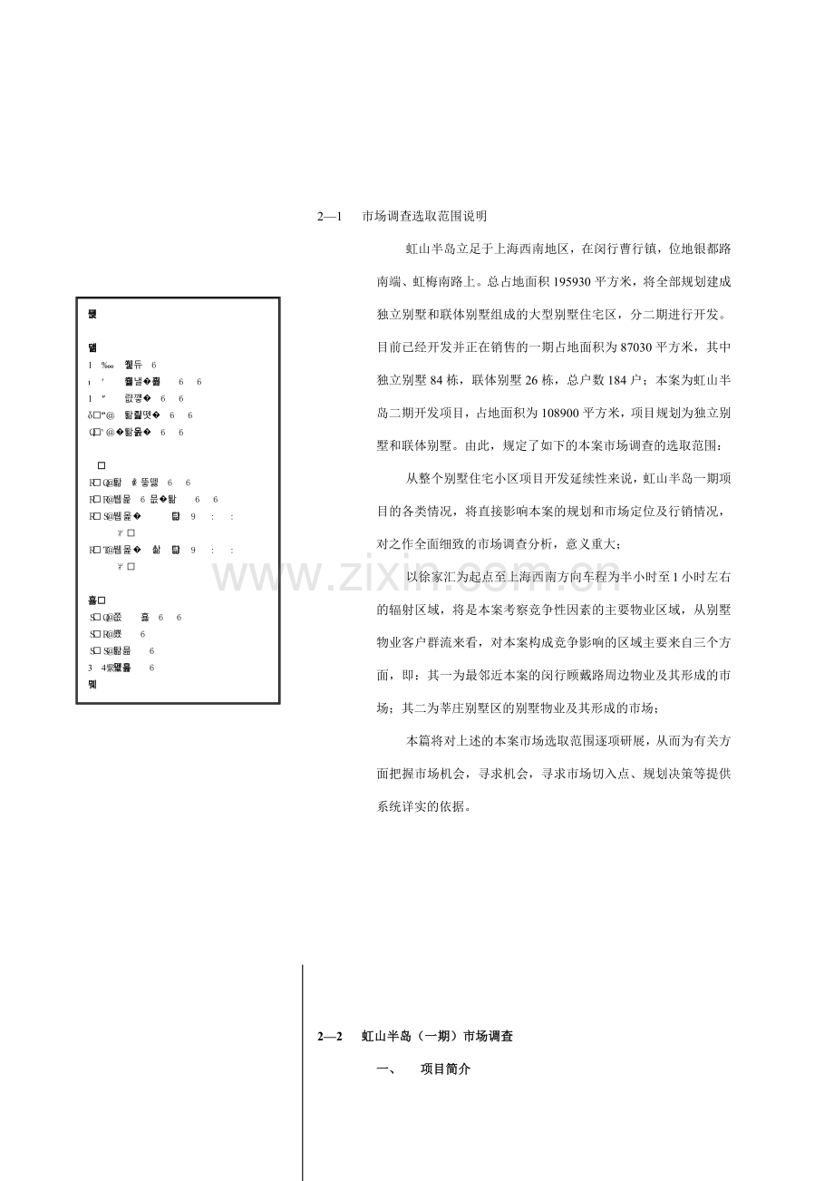 某别墅市场专题调研报告.docx_第2页