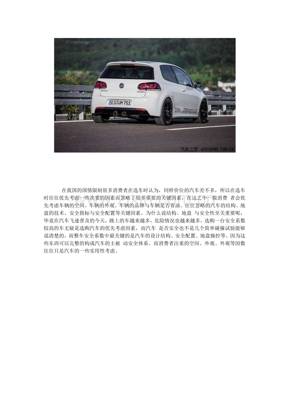 马蹄网选车误区指南.doc_第2页