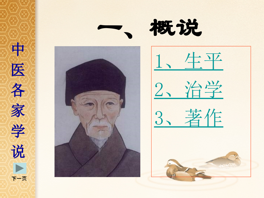 中医各家学说.ppt_第2页