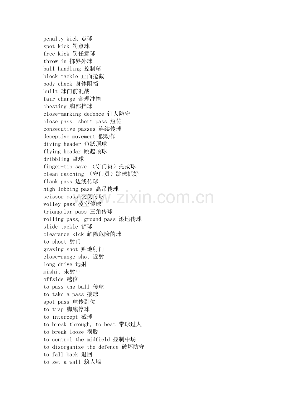 足球术语英文表达.doc_第2页