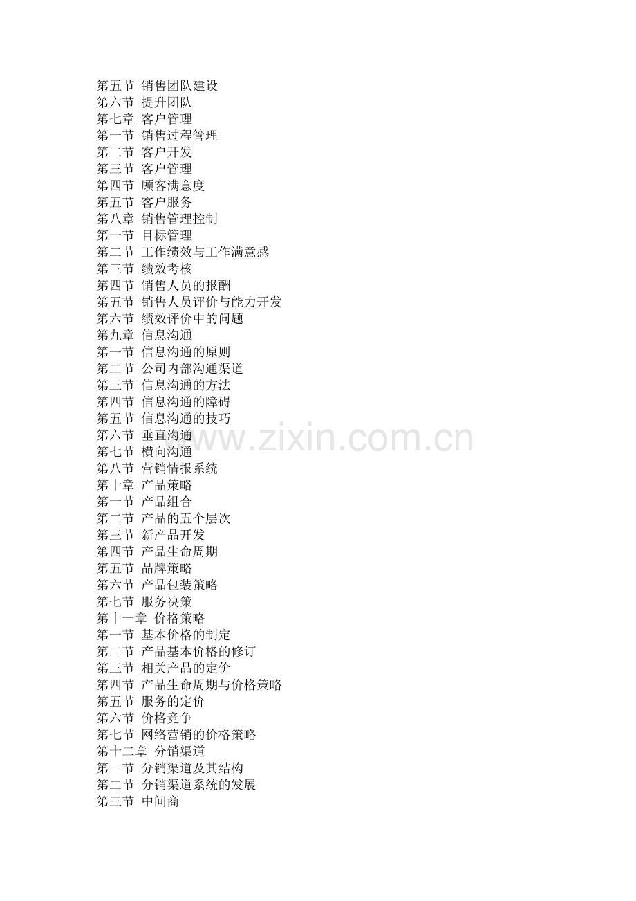 销售经理的基本技能职责.docx_第2页