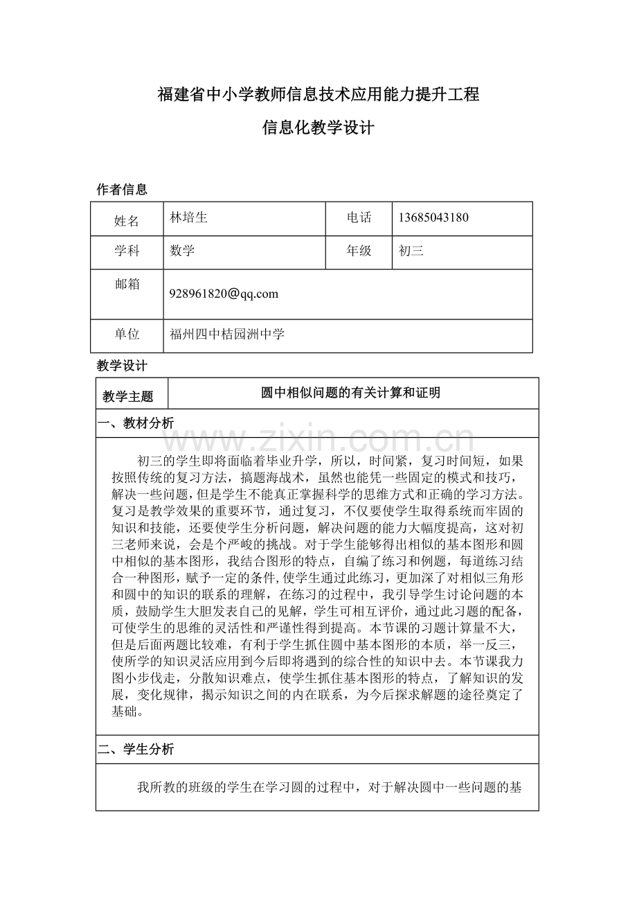 圆中相似问题的有关计算和证明.doc_第1页