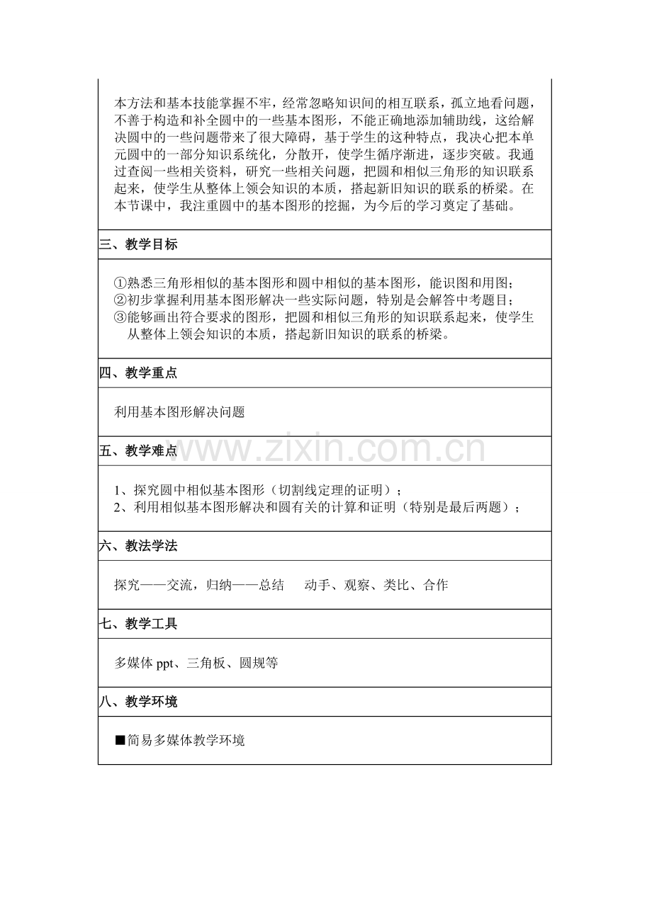 圆中相似问题的有关计算和证明.doc_第2页