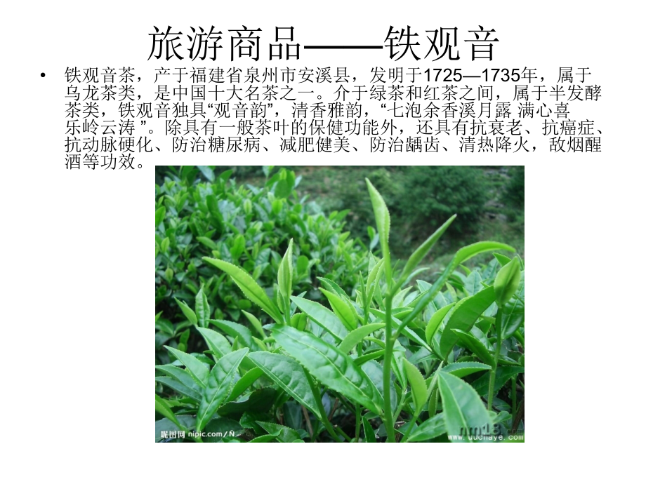 旅游资源类型——旅游商品.ppt_第2页