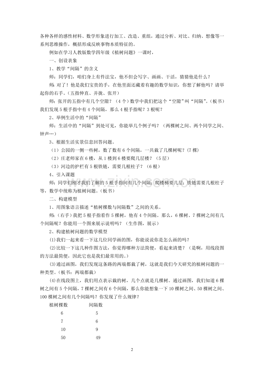 小学数学论文：以模型为支点-撬起数学思维.doc_第2页