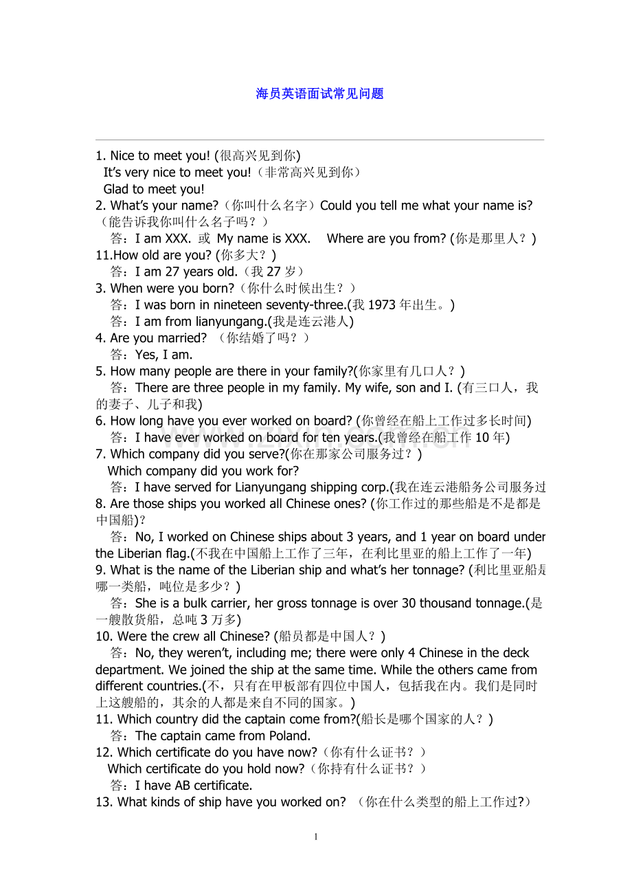 海员面试英语集锦.doc_第1页