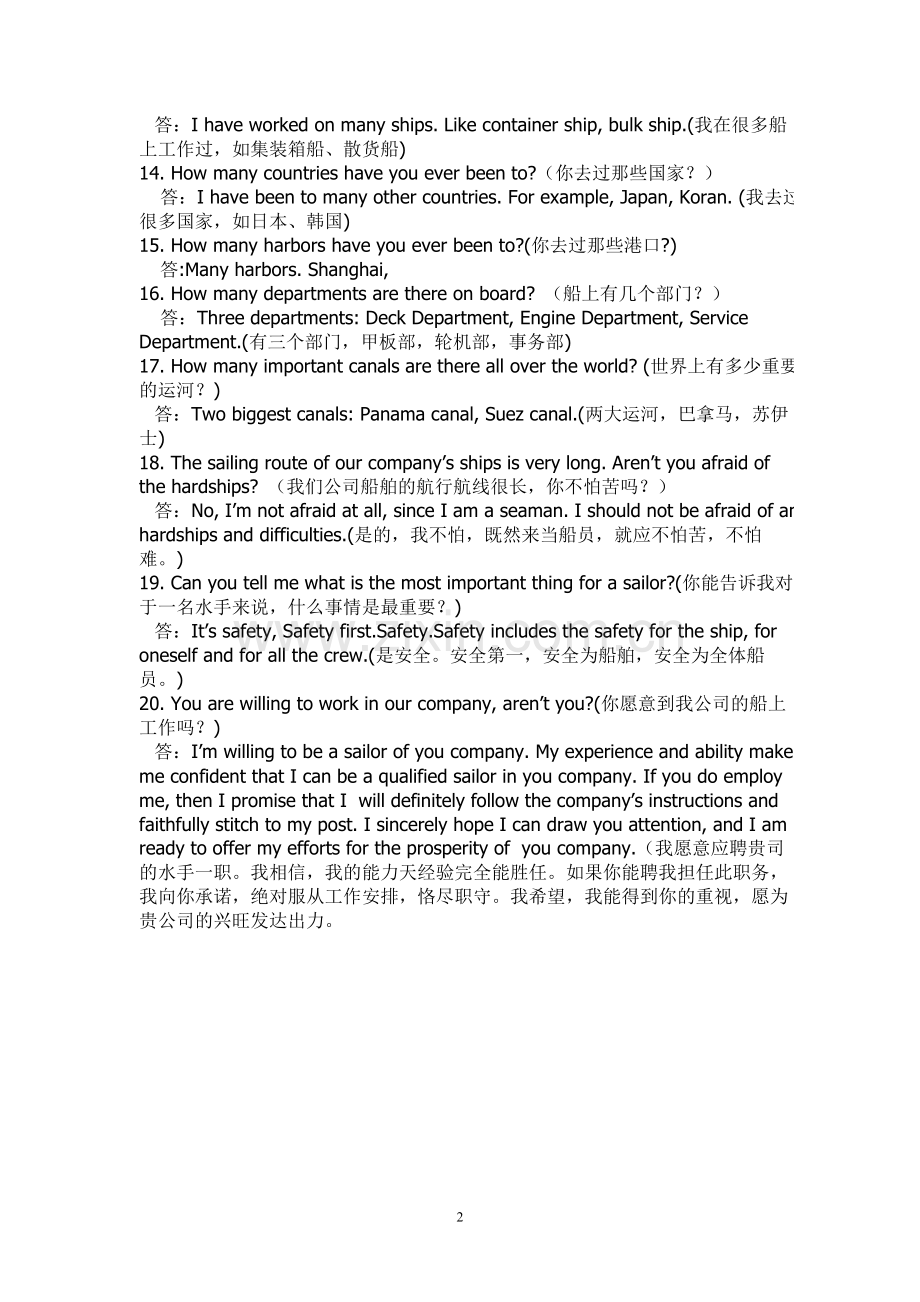 海员面试英语集锦.doc_第2页