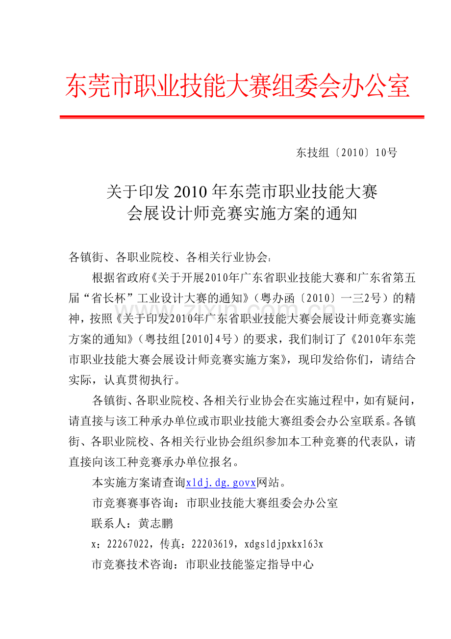 职业技能大赛会展设计师竞赛实施方案.docx_第1页