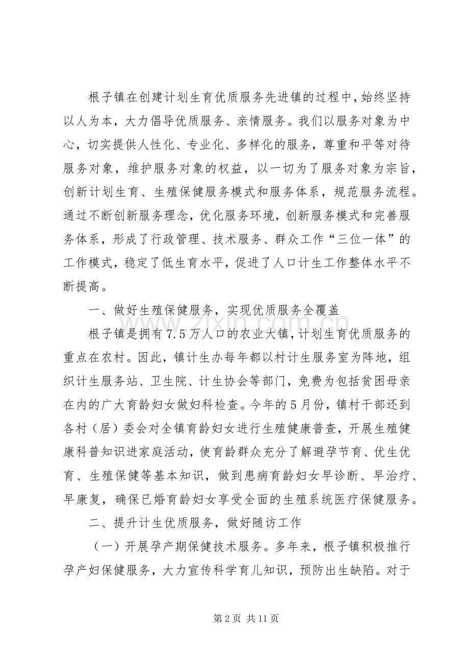 突出计生优质服务1.docx_第2页