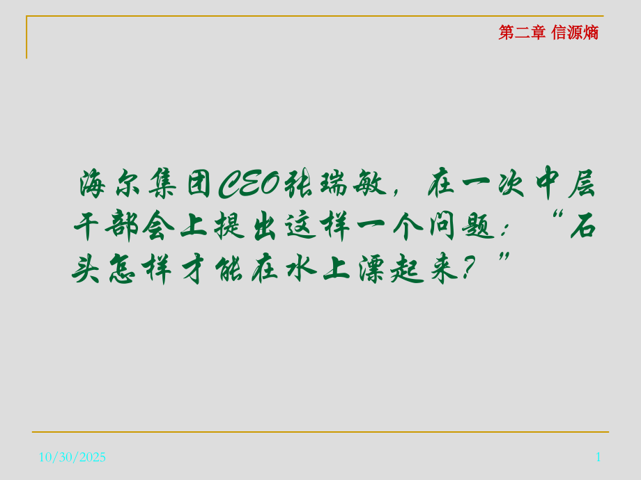 信息论基础-练习与思考1.ppt_第1页