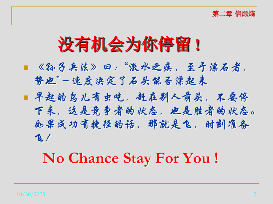 信息论基础-练习与思考1.ppt_第2页