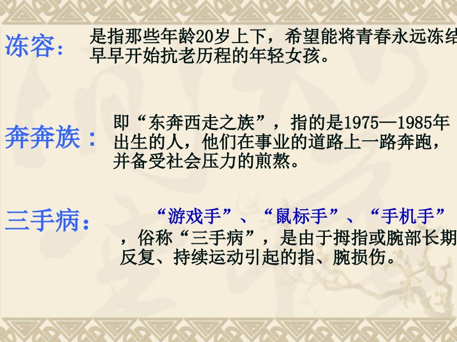 书面语和流行语.ppt_第1页