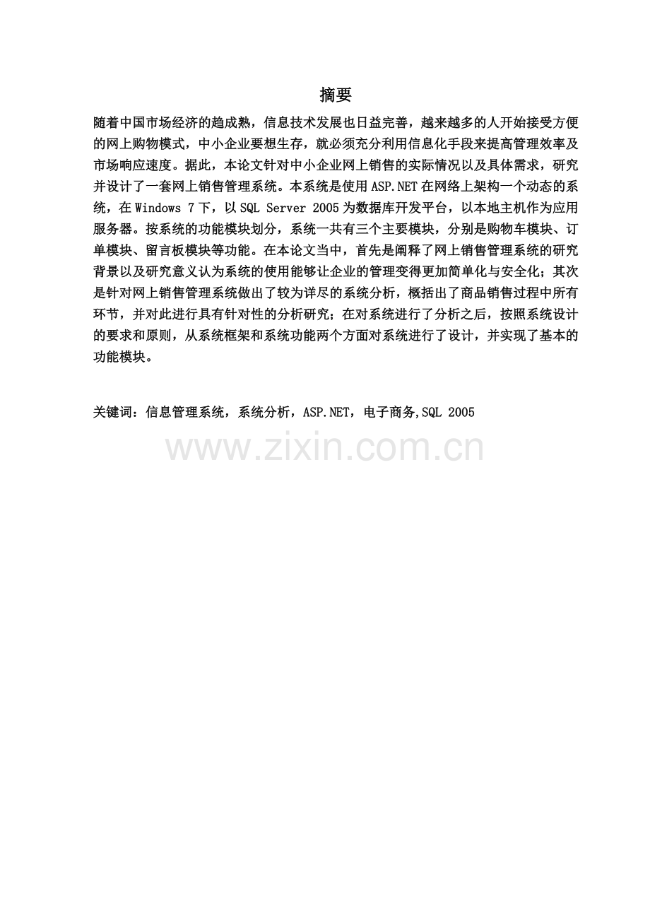 长春理工大学计算机学院网络销售管理课设.docx_第2页