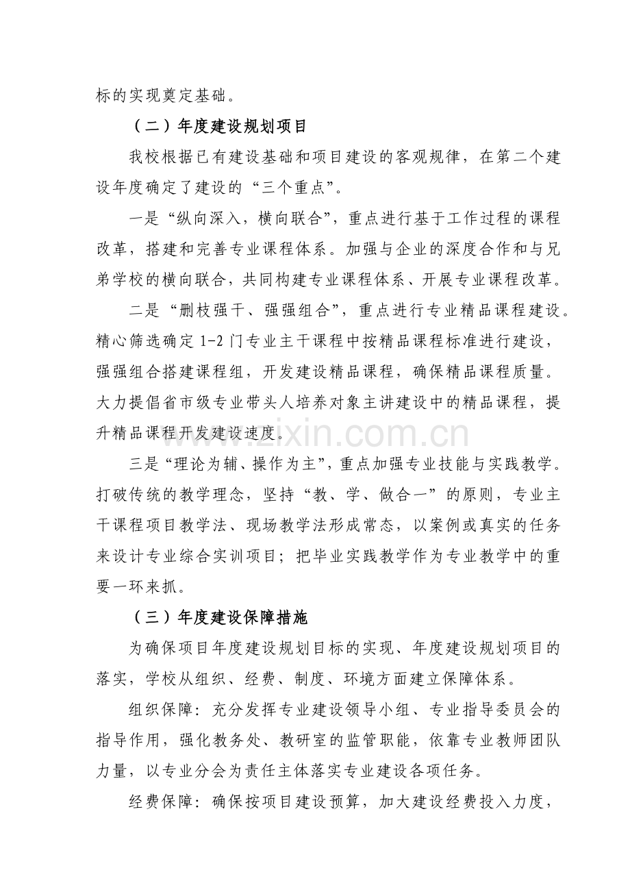 旅游服务与管理省级专业建设项目[1].docx_第2页