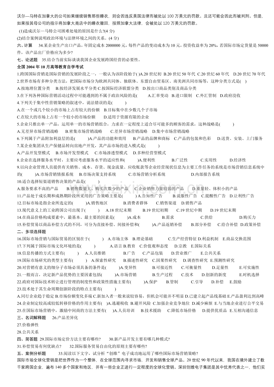 国际市场营销学试题.doc_第2页