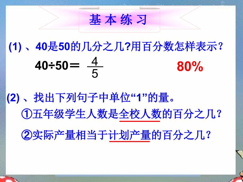 用百分数解决问题(一).ppt_第2页