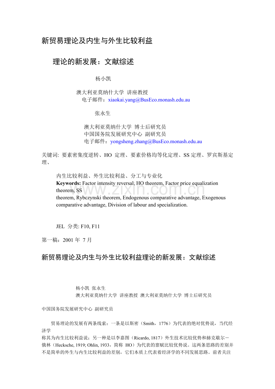 新贸易理论及内生与外生比较利益.docx_第1页