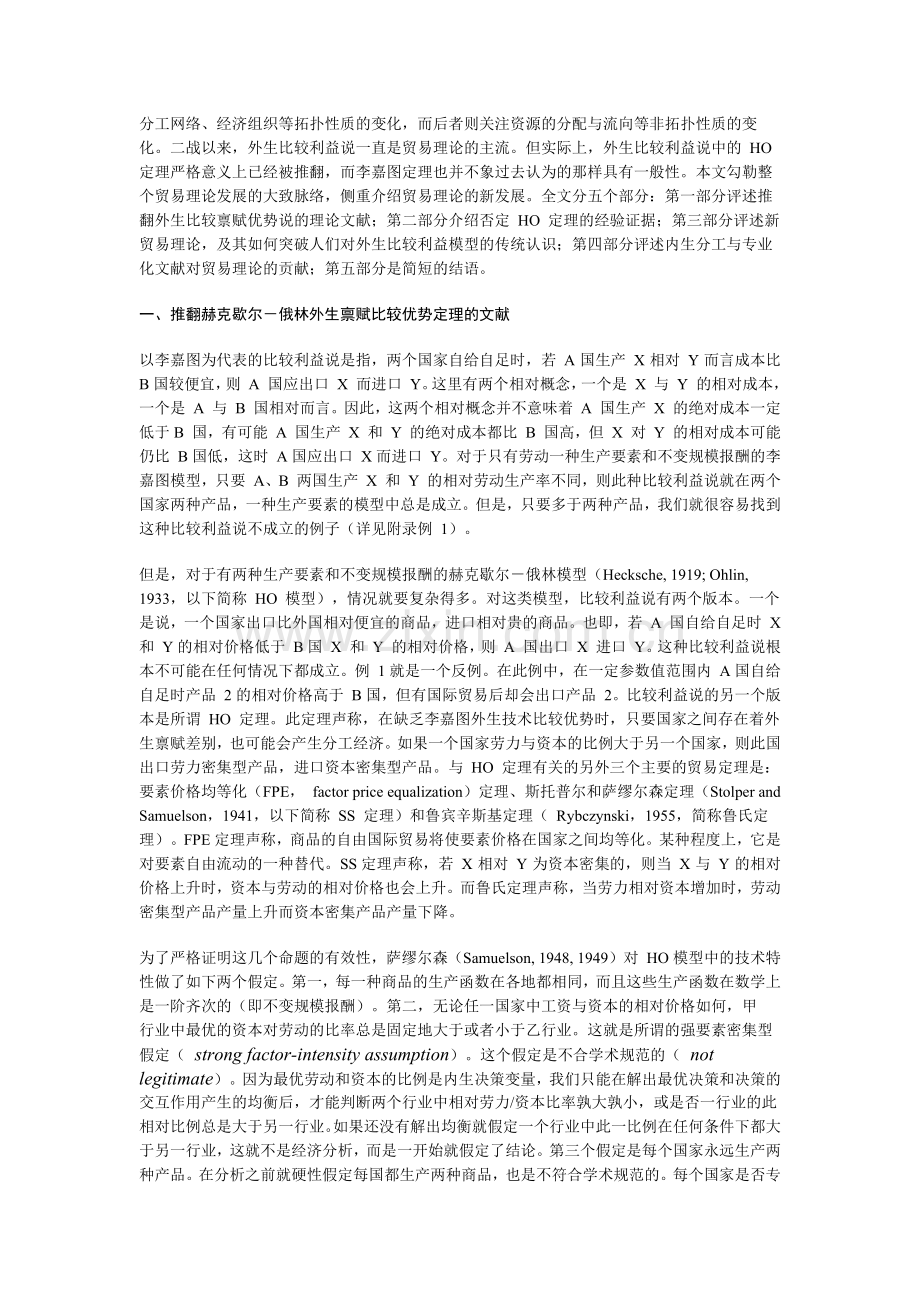 新贸易理论及内生与外生比较利益.docx_第2页