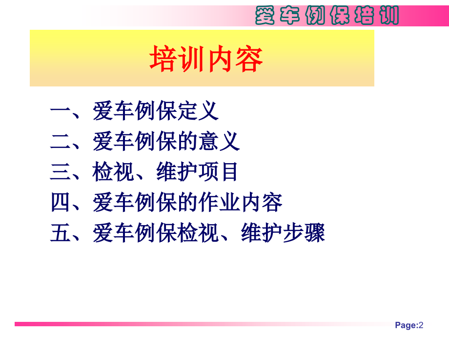 爱车例保课件.ppt_第2页