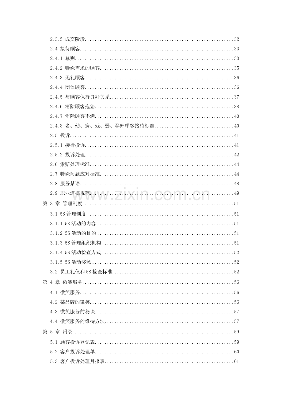 营业员的服务标准手册.DOC_第2页