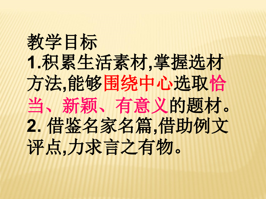 选好材-写好文.ppt_第2页