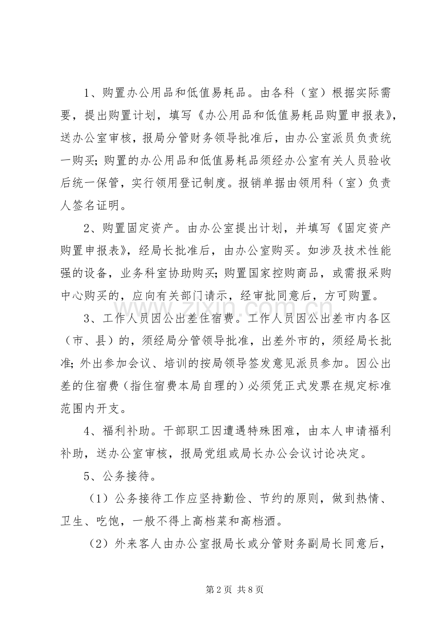 申请增加伙食费补助.docx_第2页