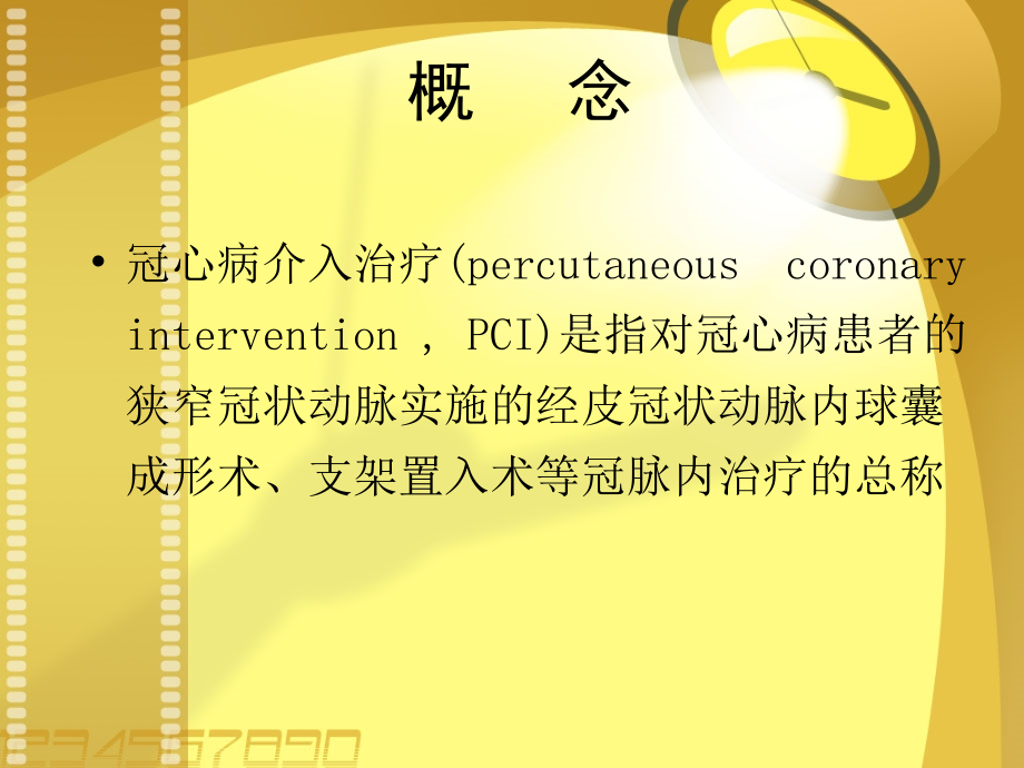 PCI技术围手术期抗血小板治疗.ppt_第2页